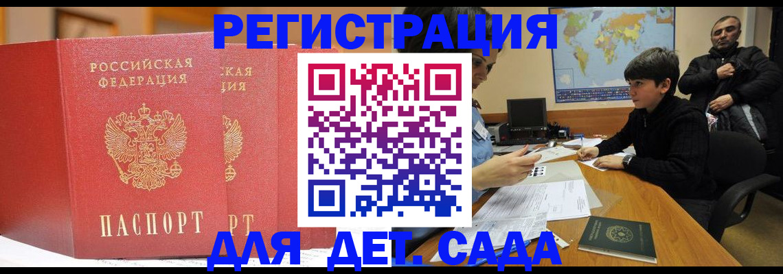 временная регистрация для всех в Шуе