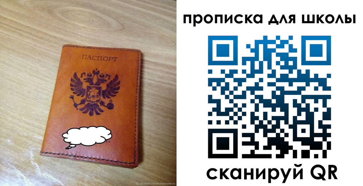 временная регистрация для школы в Шуе
