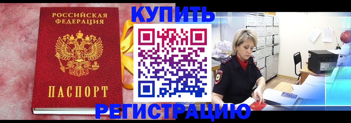 прописка для работы в Шуе